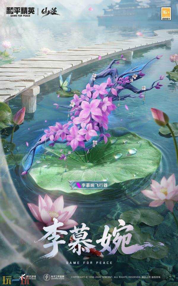 和平精英跨界联动动画《仙逆》！首个仙侠IP联动神装上线