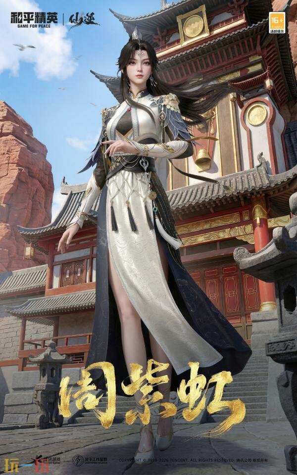 和平精英跨界联动动画《仙逆》！首个仙侠IP联动神装上线