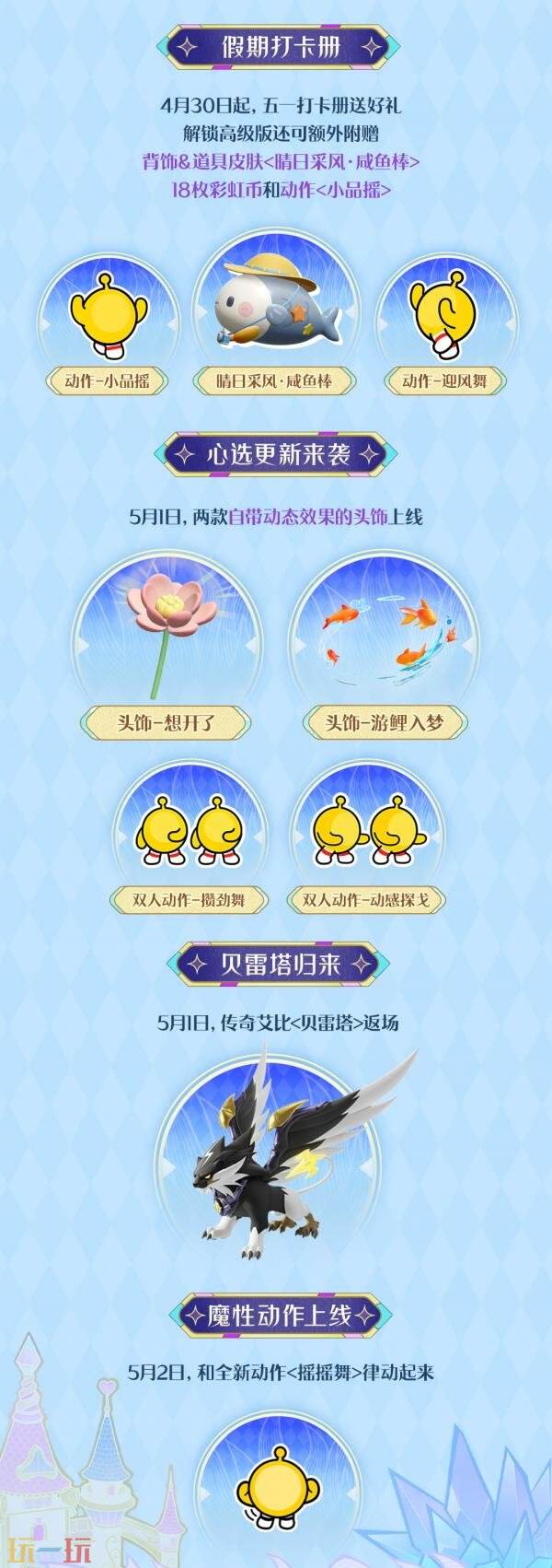 蛋仔派对五一版本正式开启！免费领取60枚彩虹币！全新外观大派送