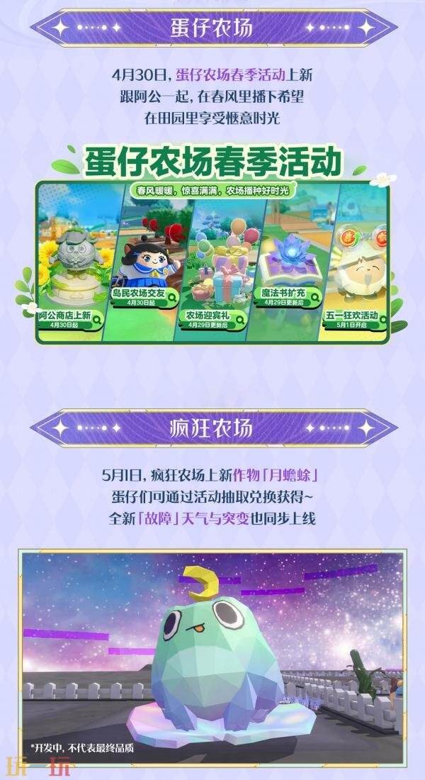 蛋仔派对五一版本正式开启！免费领取60枚彩虹币！全新外观大派送