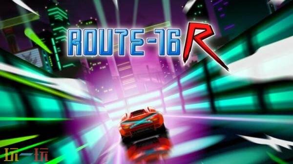 经典高速追逐游戏系列最新作《16号公路R》8月6日发售