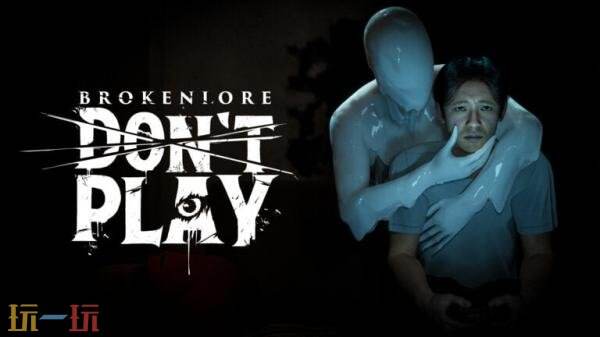 第一人称心理恐怖游戏《破碎怪谈：DON'T PLAY》预告发布