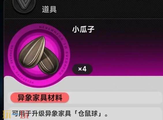 异环异象家具升级材料怎么获得 异象家具升级材料获取攻略