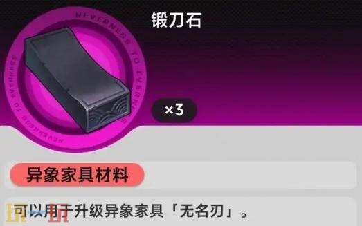 异环异象家具升级材料怎么获得 异象家具升级材料获取攻略