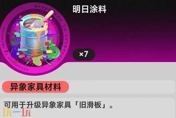 异环异象家具升级材料怎么获得 异象家具升级材料获取攻略