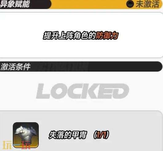 异环异象家具升级材料怎么获得 异象家具升级材料获取攻略