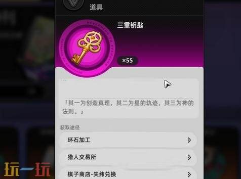 异环三重钥匙怎么获得 三重钥匙获取攻略