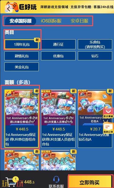 SD高达 G世代 永恒国际服怎么充值 SD高达 G世代 永恒国际服充值教程