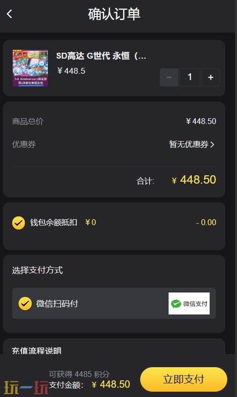 SD高达 G世代 永恒国际服怎么充值 SD高达 G世代 永恒国际服充值教程