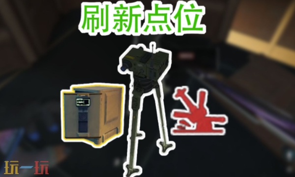三角洲行动测距仪在哪 三角洲行动测距仪刷新点