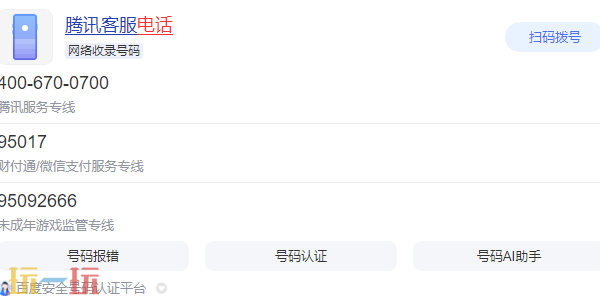 微信客服电话是多少 微信客服电话介绍
