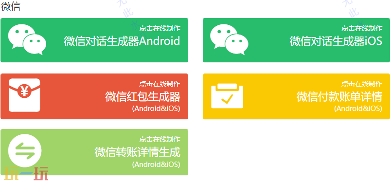 微信对话生成器网页版有哪些 微信对话生成器网页版在线使用