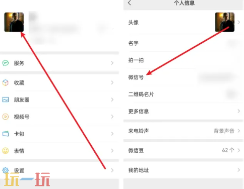 微信号怎么改 改微信号步骤教程