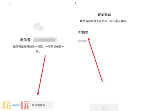 微信号怎么改 改微信号步骤教程
