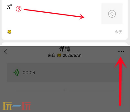 微信语音怎么转发 微信语音转发方法介绍