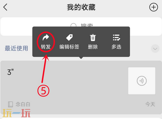 微信语音怎么转发 微信语音转发方法介绍