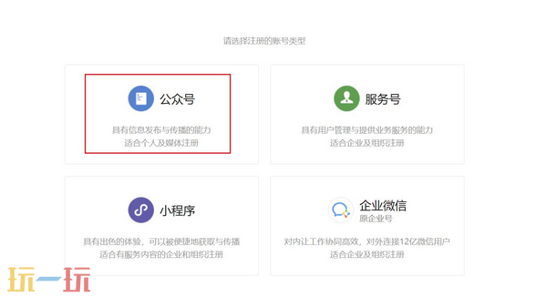 微信公众平台注册官网入口 微信公众平台注册官网入口网址