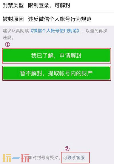 微信解封申诉入口在哪里 微信解封申诉入口官网