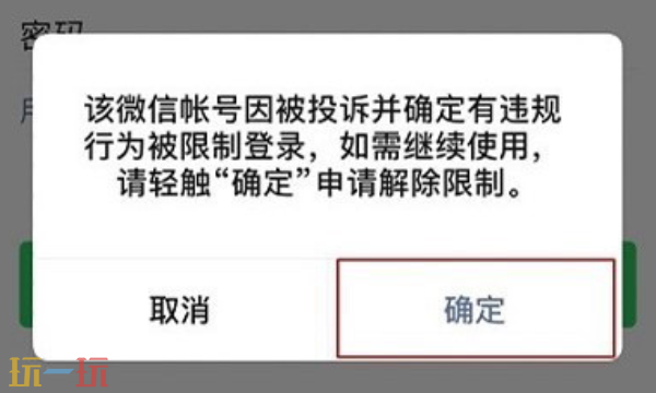 微信解封申诉入口在哪里 微信解封申诉入口官网