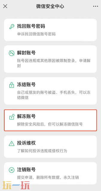 微信解封申诉入口在哪里 微信解封申诉入口官网