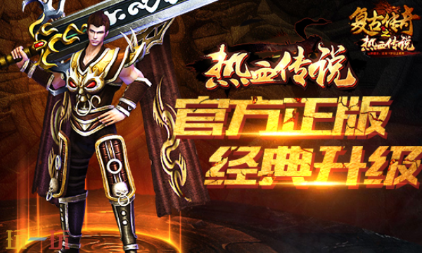 1.80复古传奇手机版官网在哪 1.80复古传奇手机版官方入口