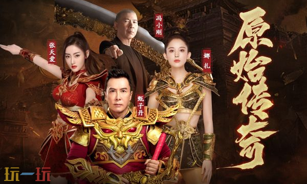 原始传奇贪玩官网入口在哪 原始传奇贪玩官网首页