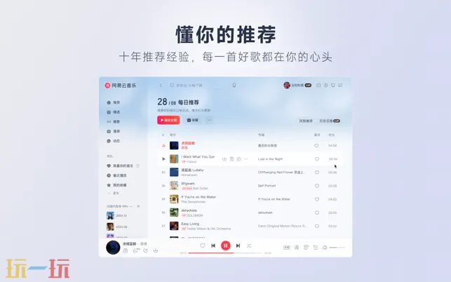 网易云音乐网页版应用截图