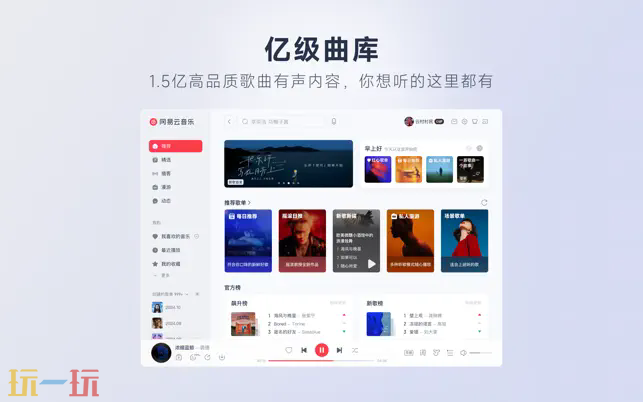 网易云音乐网页版应用截图