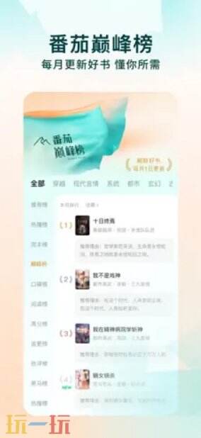 番茄小说应用截图