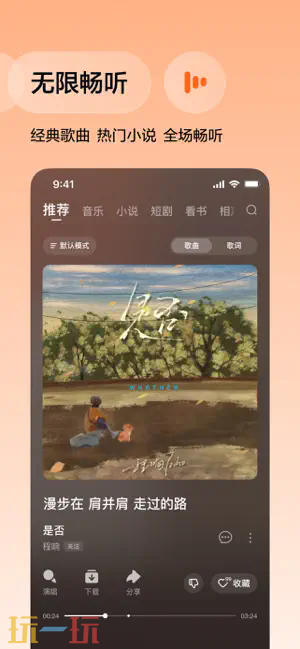 番茄畅享音乐应用截图