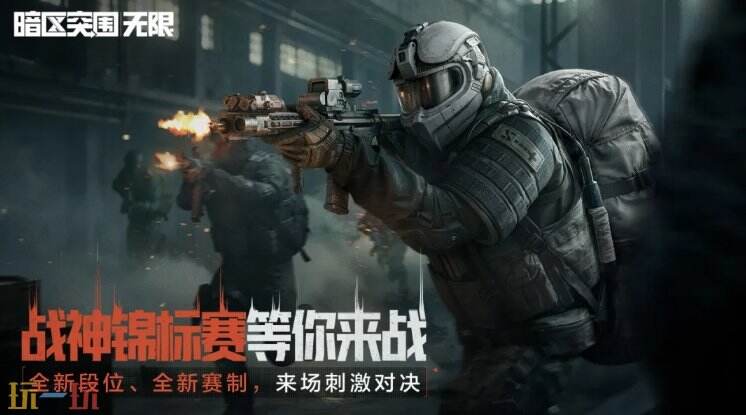 暗区突围无限游戏截图