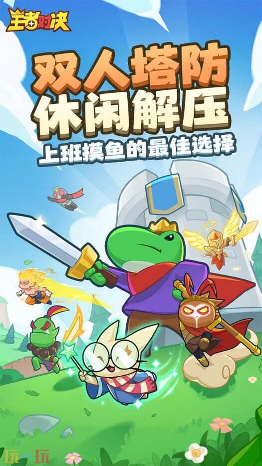 王者对决游戏截图