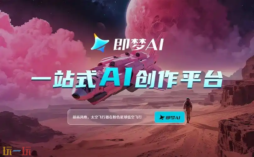 即梦AI免费下载app 即梦AI官方版软件下载