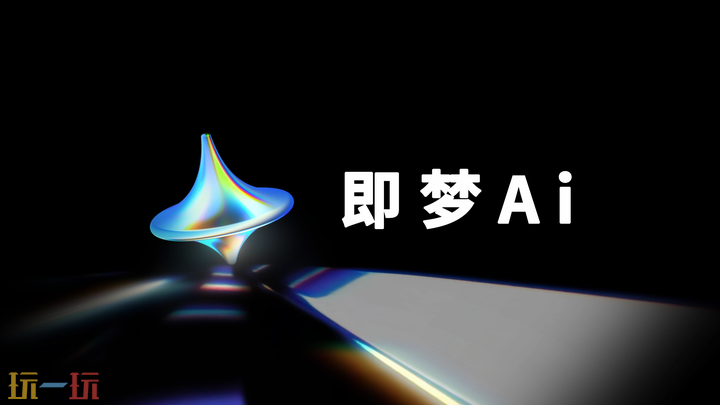 即梦AI安卓下载 即梦AI免费app下载手机版