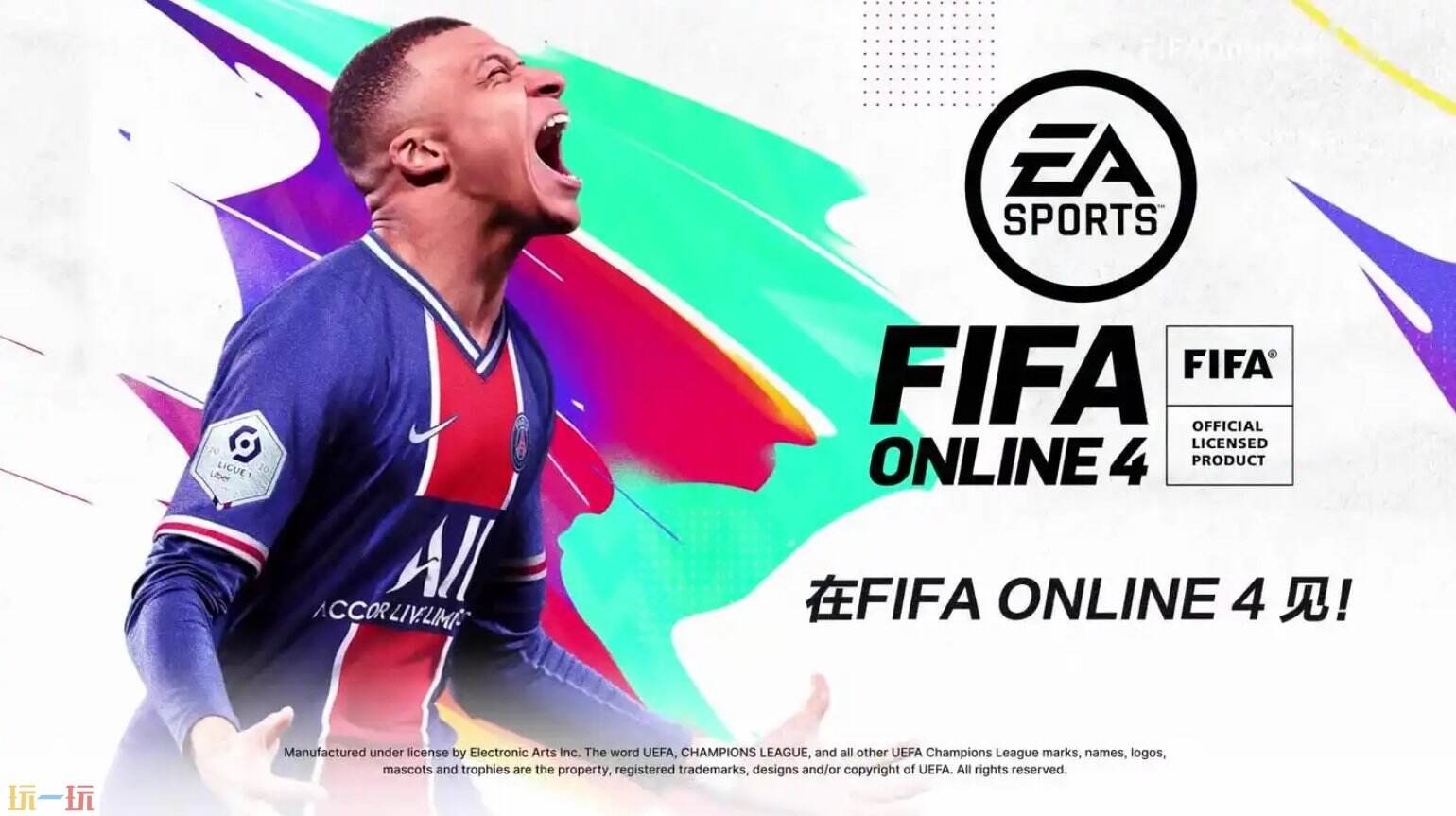 FIFA OL4官方秒玩入口 FIFA OL4腾讯star云游戏官网