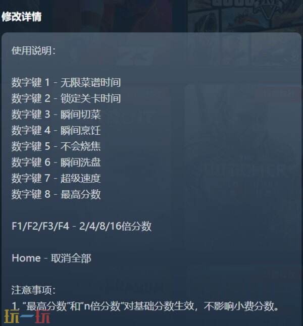 胡闹厨房2最新修改器下载 胡闹厨房2风灵月影修改器下载安装