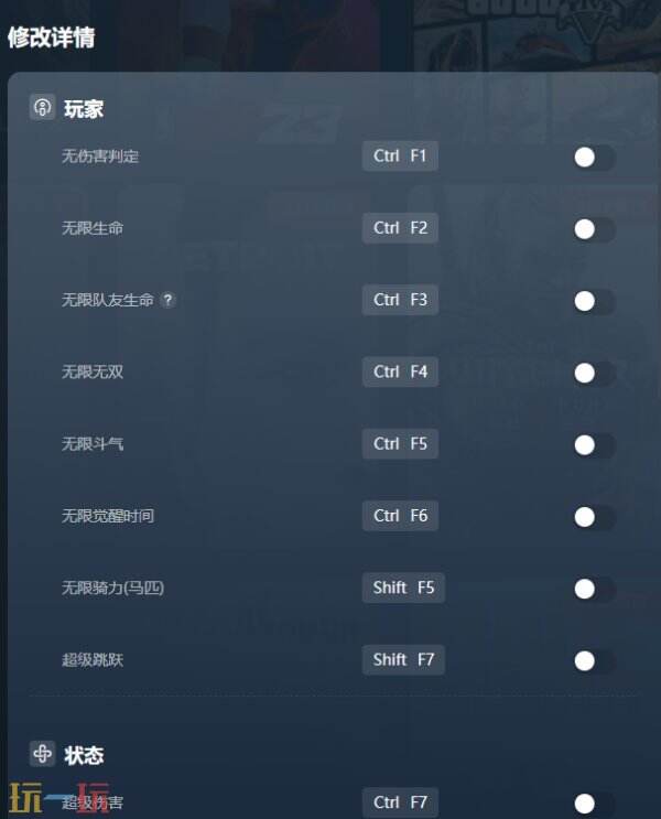 真三国无双起源最新修改器下载 真三国无双起源风灵月影修改器下载安装