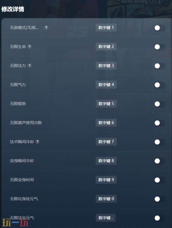 黑神话悟空最新修改器下载 黑神话悟空风灵月影修改器下载安装