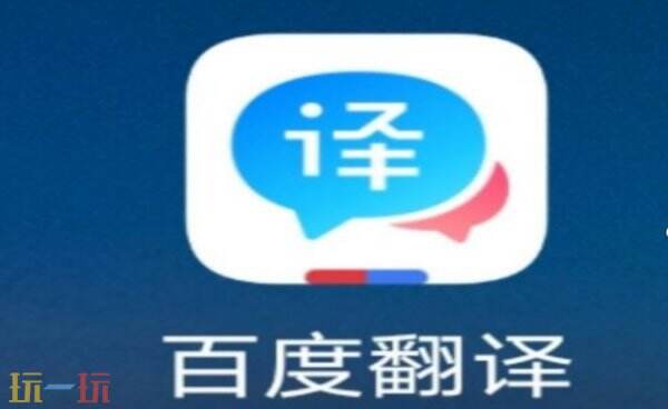 百度翻译官方网址入口 百度翻译在线免费翻译