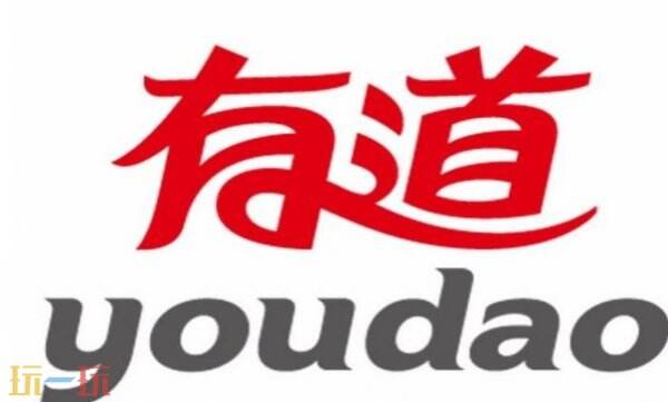 有道翻译免费在线翻译 有道翻译免费翻译入口