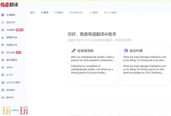 有道翻译在线翻译官网,有道翻译官方网址入口,有道翻译免费文本翻译地址