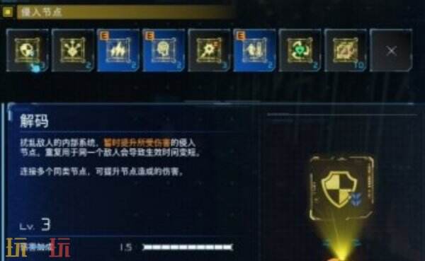 识质存在侵入节点搭配指南 识质存在侵入节点最优搭配推荐
