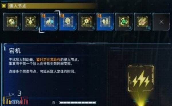 识质存在侵入节点搭配指南 识质存在侵入节点最优搭配推荐