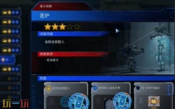 识质存在模拟训练奖励一览 识质存在模拟训练奖励详情