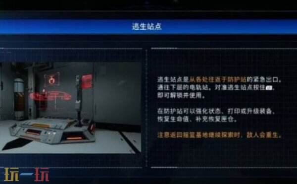 识质存在太阳能发电站逃生站点位置介绍 太阳能发电站逃生站点在哪
