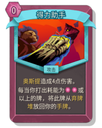 杀戮尖塔2得力助手卡牌有什么用 得力助手卡牌图鉴效果