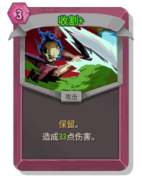 杀戮尖塔2收割卡牌有什么用 收割卡牌图鉴效果