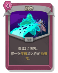 杀戮尖塔2剥夺卡牌有什么用 剥夺卡牌图鉴效果