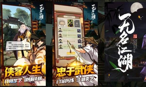无名江湖手游下载 无名江湖官方下载地址