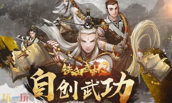铁血武林2游戏截图